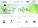 Оф. сайт организации www.brednev.ru