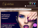 Официальная страница СИТИ БьютиС, студия красоты на сайте Справка-Регион