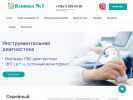 Оф. сайт организации www.clinic1.ru