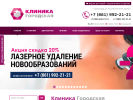 Оф. сайт организации www.clinicagoroda23.ru