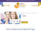 Оф. сайт организации www.dentalgu.ru