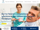 Оф. сайт организации www.dentalpractik.ru