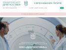 Оф. сайт организации www.diagnostikaplus-nt.ru