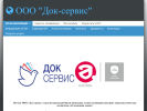 Оф. сайт организации www.doc-servis.com