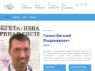 Оф. сайт организации www.doktorgalkin.ru