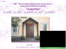 Оф. сайт организации www.doverie-kotovsk.narod.ru