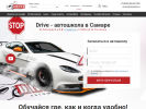 Оф. сайт организации www.drive063.ru
