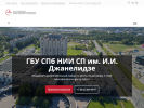 Официальная страница НИИ скорой помощи им. И.И. Джанелидзе на сайте Справка-Регион