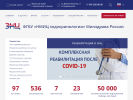 Официальная страница Национальный медицинский исследовательский центр эндокринологии на сайте Справка-Регион