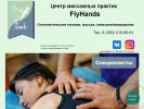 Официальная страница FlyHands, центр на сайте Справка-Регион