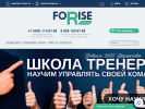 Оф. сайт организации www.forise.group