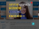 Оф. сайт организации www.glaz-penza.ru