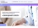 Официальная страница Поликлиника, Городская больница №3, Свободный Сокол на сайте Справка-Регион