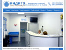 Оф. сайт организации www.indigo-nsk.ru