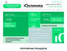 Оф. сайт организации www.iqclinica.ru