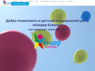 Оф. сайт организации www.kinder-klinik.ru