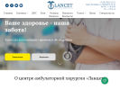 Оф. сайт организации www.lancetclinic.ru