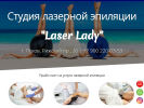 Оф. сайт организации www.laserlady-psk.ru