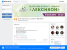 Оф. сайт организации www.lexiconcentr.ru