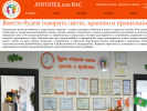 Оф. сайт организации www.logopeddlyawas.ru