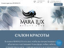 Оф. сайт организации www.maralux-salon.ru