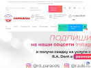 Оф. сайт организации www.mc-paracels.ru