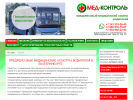 Оф. сайт организации www.med-control.ru