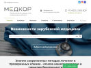 Официальная страница МЕДКОР, международный медицинский координационный центр на сайте Справка-Регион