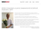 Официальная страница ДАО, центр традиционной китайской медицины на сайте Справка-Регион