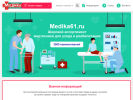 Оф. сайт организации www.medika61.ru