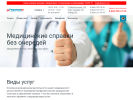 Оф. сайт организации www.medspravki63.ru