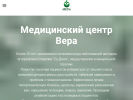 Оф. сайт организации www.medvera.ru