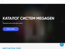 Оф. сайт организации www.megagenspb.ru