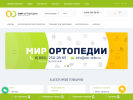 Оф. сайт организации www.mir-orto.ru