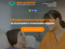 Оф. сайт организации www.mirdoverie.ru
