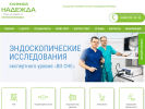 Оф. сайт организации www.nadezhda-clinic.ru
