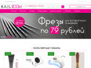 Оф. сайт организации www.nailroom.su