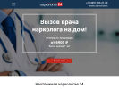 Официальная страница Неотложная наркология 24, выездная наркологическая служба на сайте Справка-Регион