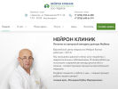 Оф. сайт организации www.neuronclinic.ru