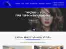 Оф. сайт организации www.newstyle-rostov.ru