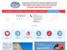 Официальная страница Оренбургская областная клиническая станция переливания крови на сайте Справка-Регион