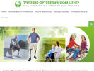 Официальная страница Протезно-ортопедический центр на сайте Справка-Регион