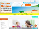 Оф. сайт организации www.ostrovdetstvansk.ru