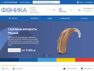 Официальная страница Фоника, салон слуховых аппаратов на сайте Справка-Регион