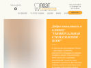 Официальная страница ПОЭТ, стоматологический центр на сайте Справка-Регион