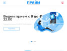 Оф. сайт организации www.prime-med.ru