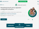 Официальная страница Lifebenefit & Reafan, инновационный центр здоровья на сайте Справка-Регион