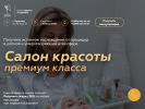 Оф. сайт организации www.salonjulie.ru