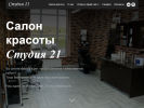 Официальная страница Студия 21, салон красоты на сайте Справка-Регион