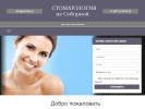 Оф. сайт организации www.sdental.ru